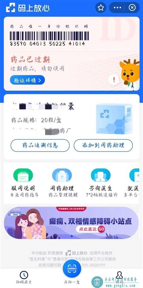 家中闲置过期药品能回收吗？卫健部门回应了 共丢网 废旧回收服务