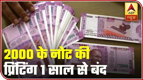 2000 Rupees दो हज़ार का नोट छपना हुआ बंद 30 सितंबर 2023 तक बैंकों से बदलेंगे 2000 हज़ार के नोट