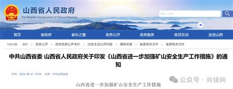 山西省停止审批新建和改扩建小于10万吨年冶镁白云岩矿，进一步加强矿山安全生产！金属工作许可证