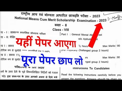 22 जनवर Nmms Paper 2023 Nmms Exam Paper 22 January 2023 NMMS