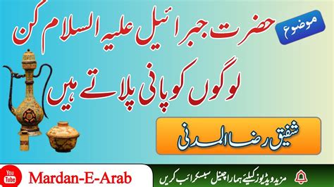 Hazrat Jibraeel Aur Aik Allah K Buzurg Ka Anokha Waqia New Islami Bayan