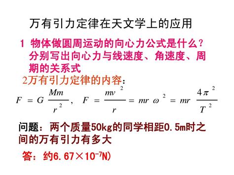 万有引力定律在天文学上的应用课件word文档在线阅读与下载无忧文档