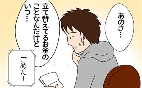 「早くお金を返して欲しい…！」切羽詰まる友人への驚きの言い訳とは【みんな知らない Vol 25】｜ウーマンエキサイト 1 2