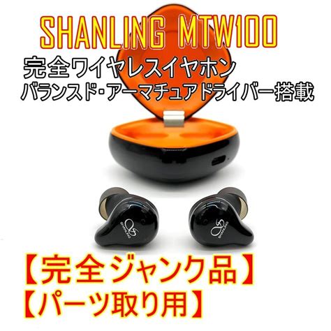 Yahoo オークション 完全ジャンク品SHANLING 完全ワイヤレスイヤ