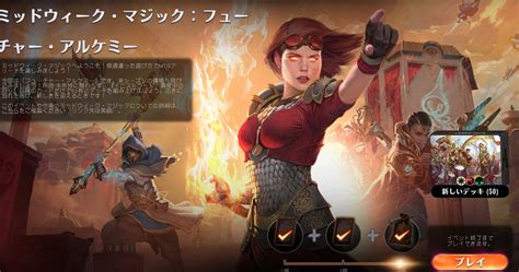 Osa Northernwind On Twitter 今週の Mtg Arena のミッドウィークマジックは「フューチャー・アルケミー」。 なぜ、「フューチャー・スタンダード」にしなかっ