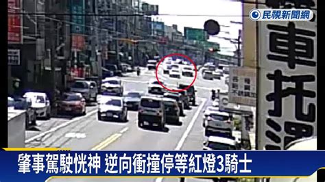 肇事駕駛恍神 轎車逆向撞3機車釀3傷 民視新聞影音 Line Today