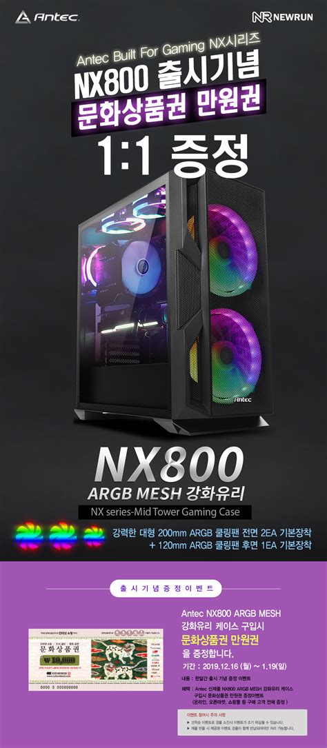 뉴런글로벌 Nx800 Argb Mesh 강화유리 케이스 출시 기념 이벤트 다나와 Dpg는 내맘을 디피지