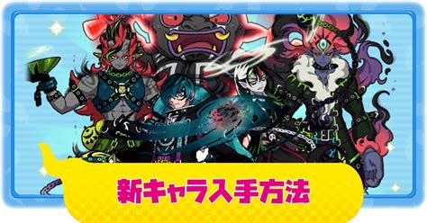 【ぷにぷに】最新イベントの新キャラ入手方法まとめ1122追記｜ギンガブラックホール【妖怪ウォッチ】 攻略大百科