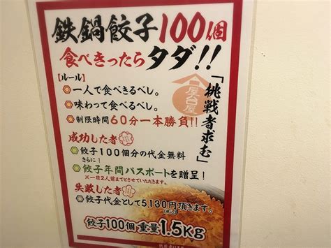 【デカ盛り】博多劇場 鉄板餃子100個60分以内に食べたらタダ！！一つが小さいので成功率は意外と高めなチャレンジ【約1．5k】 食べて埼玉