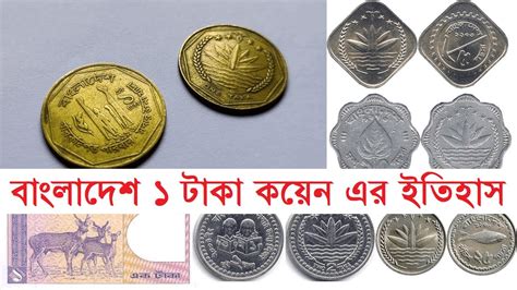 banglades  taka kzen er itihas history  bangladesh  taka coin