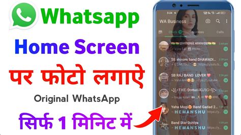 Whatsapp Ke Home Screen Pe Apna Photo Kaise Lagaye Whatsapp Home