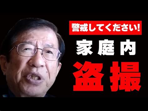 【武田邦彦】自分の大切な女性を盗撮し、ネットに投稿する男性 武田邦彦 地上波ngチャンネル｜youtubeランキング