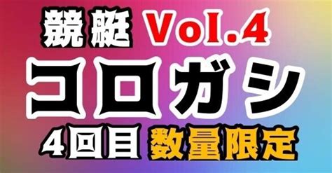 🔥3連勝🔥厳選8点絞り🔥 【下関 7r 17 50締切】 資金別配分指示あり ㊗️3日間合計＋347万円回収㊗️｜【競艇】天才コロガ師 6点予想 配分指示