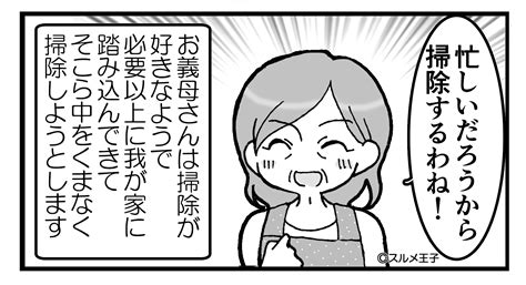 『お義母さん、もうやめて！』掃除好きな義母は⇒我が家の“寝室”にも踏み込んできた！？お節介な義母の行動にモヤッ！ 愛カツ