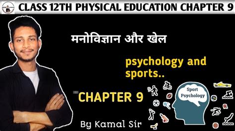 Psychology And Sports मनोविज्ञान तथा खेल Class 12th Physical Education Chapter 9 Chapter 9