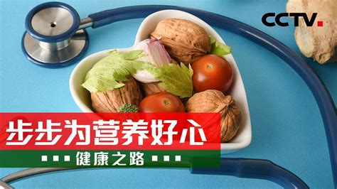 补气血、清燥火 专家教您如何步步为营养好心！20230221 步步为营养好心 《健康之路》cctv科教 Youtube