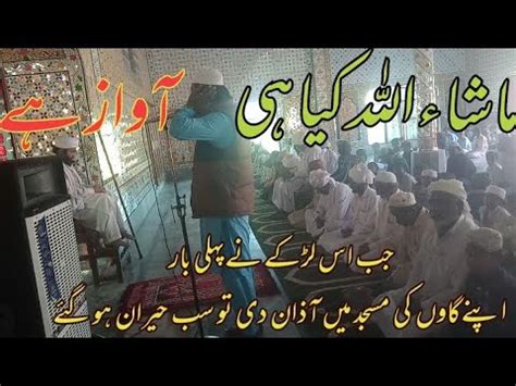 Azan Ki Khoobsoorat Awaz Gaon Ki Masjid YouTube