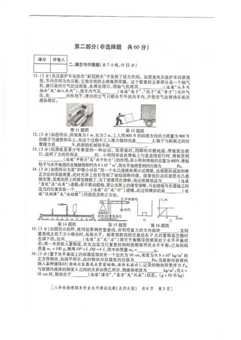 陕西省榆林市定边县第七中学2022 2023学年八年级下学期6月期末物理试题 教习网试卷下载