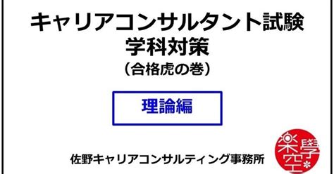 第15回キャリアコンサルタント学科試験対策講座｜mako Sano／キャリコン総研®︎（キャリアコンサルティング総研株式会社）代表