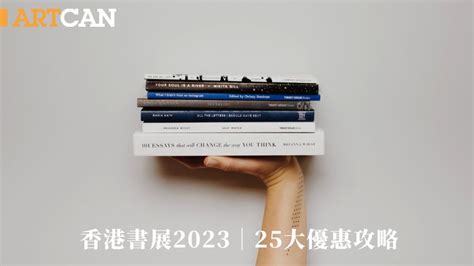 香港書展2023｜書展25大優惠攻略 領取免費雜誌優惠券禮品 詳情一文看清