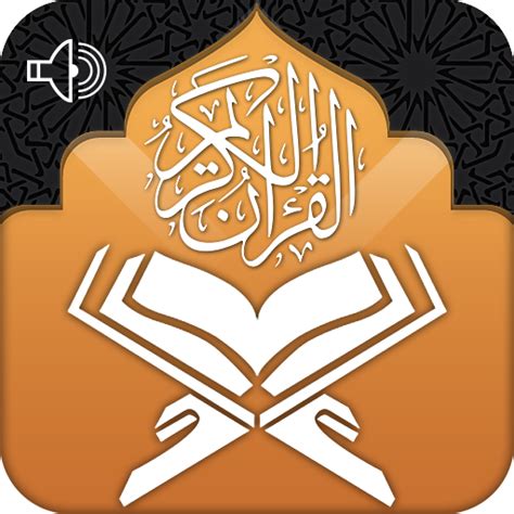 Al Quran Audio