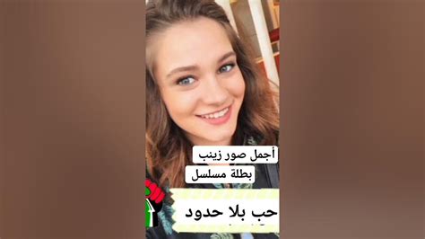 أجمل صور زينب بطلة مسلسل حب بلا حدود خليل إبراهيم وزينب ميراى دانير