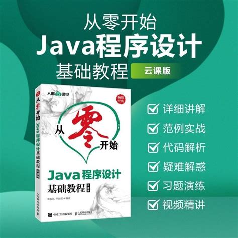 【全新書】從零開始 Java程序設計基礎教程云課版 自學java編程思想入門書 蝦皮購物