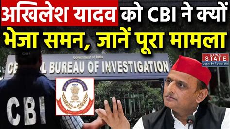 Cbi Summons To Akhilesh Yadav Cbi