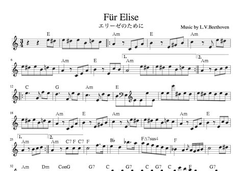 Für Elise arr pfkaori Sheet Music L v Beethoven Piano Chords Lyrics