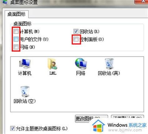 Win7电脑图标不见了怎么恢复win7桌面图标消失了如何处理 Windows系统之家