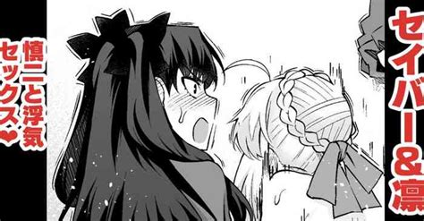 Saber And Rin Shinji To Uwaki Sex Nhentai Hentai Doujinshi And Manga