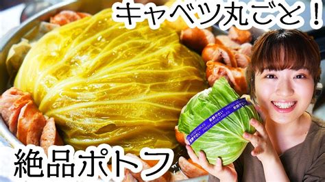 【豪快】キャベツ1玉丸ごと煮込んで絶品ポトフを作って食べる！ Youtube