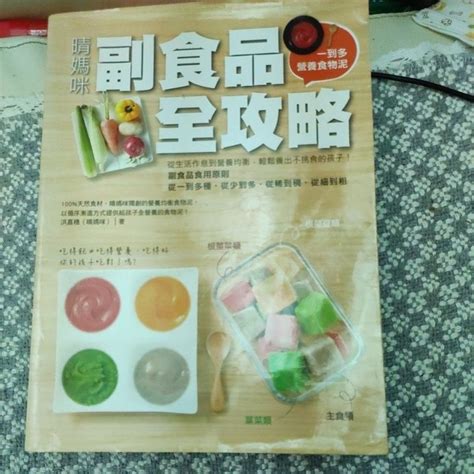 晴媽咪副食品全攻略二手 蝦皮購物