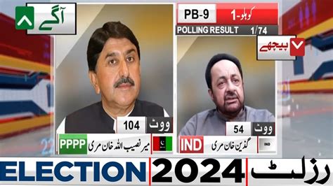 PB 9 1 Polling Station Results PPPP Aagay IND Election 2024