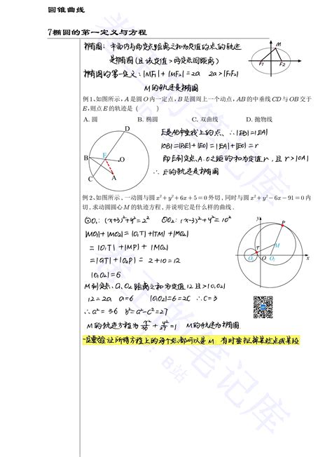 P169 【圆锥曲线】【考点精华】7椭圆的第一定义与方程（基础） 哔哩哔哩