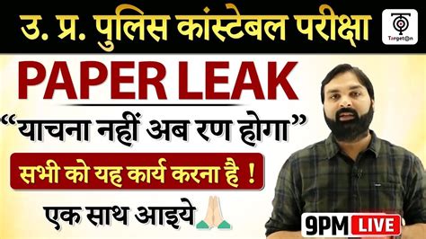 UP POLICE PAPER LEAK Latest Update Paper Cancel Upp Rexam UP POLICE