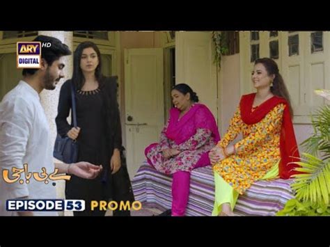 Baby Baji Episode 53 Promo Teaser ARY Digital Drama 17 July