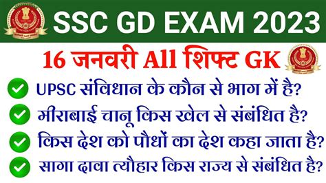 Ssc Gd January St Shift Question Ssc Gd January St Shift Exam