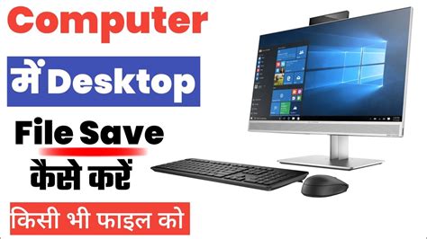 Laptop Me This Pc Ko Desktop Par Kaise Laye How To Save File In