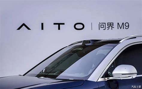 【图】aito问界全系车型 Ota重磅升级 问界m9论坛 汽车之家论坛