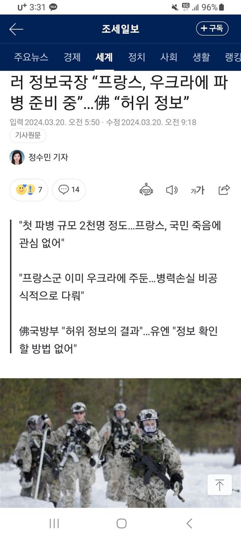 러 정보국장 “프랑스 우크라에 파병 준비 중”佛 “허위 정보” 유머움짤이슈 에펨코리아