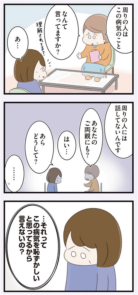 娘が心を病んで入院したとき、家族は…。摂食障害と強迫性障害に苦しんだ著者が漫画で描く、再生までの道のり 99枚目/全221枚 d1048461 ...