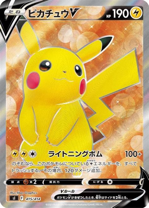 ピカチュウv Sr仕様 まとめ売り セット ポケモンカード スタートデッキ100