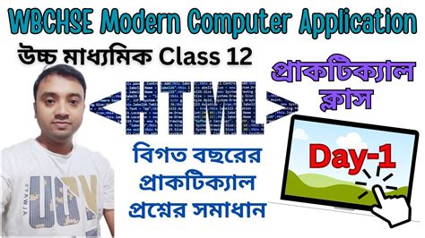 Html Practical Day 1 Class 12 Computer Application Practical Wbchse Coma Practical Youtube