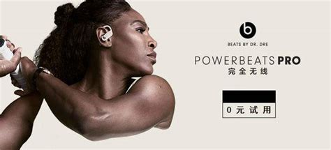 Beats Powerbeats Pro 完全无线高性能耳机 消费众测 什么值得买