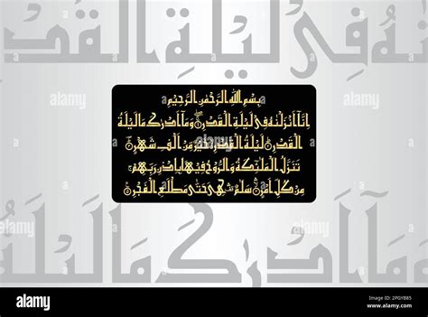 Arabic Calligraphy Verses No To From Chapter Surah Al Qadr Of