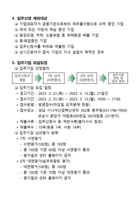 성남 시니어산업혁신센터 입주기업 모집 공고~313월 1700