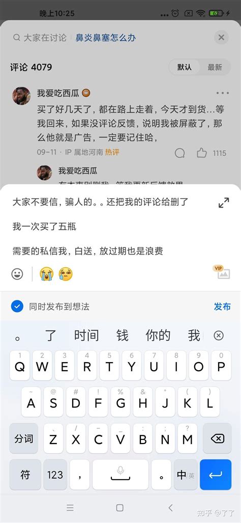 关于知乎广告sosk 治鼻炎 骗子 知乎