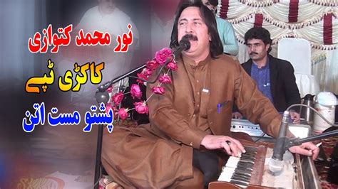 Noor Mohammad Katawazai Kakari Gharray Tapay Pashto New Attan Songs