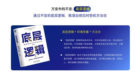 刘润重磅力作《底层逻辑2：理解商业世界的本质》—读书笔记 文库 报告厅